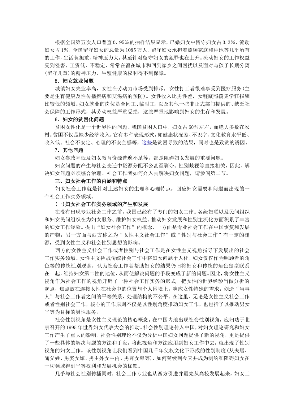 第6章妇女社会工作（核对完毕）.doc_第3页