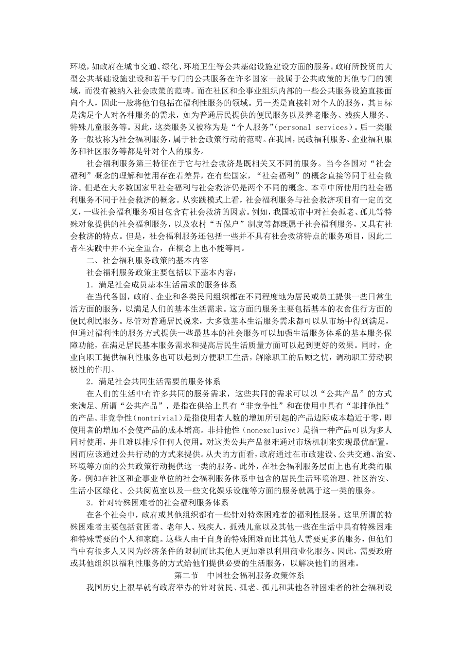 第17章社会福利服务政策.doc_第2页