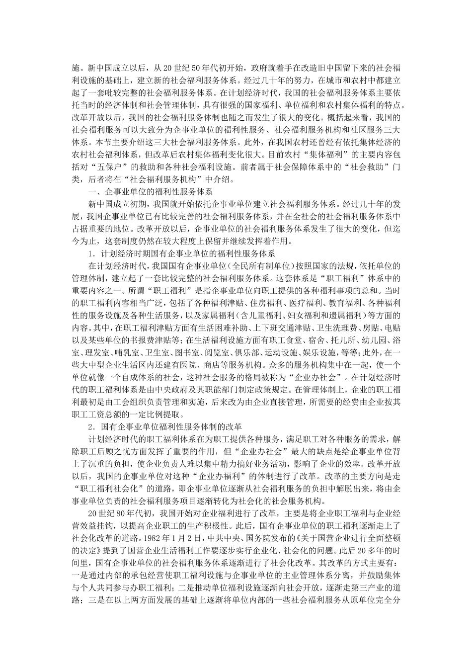 第17章社会福利服务政策.doc_第3页