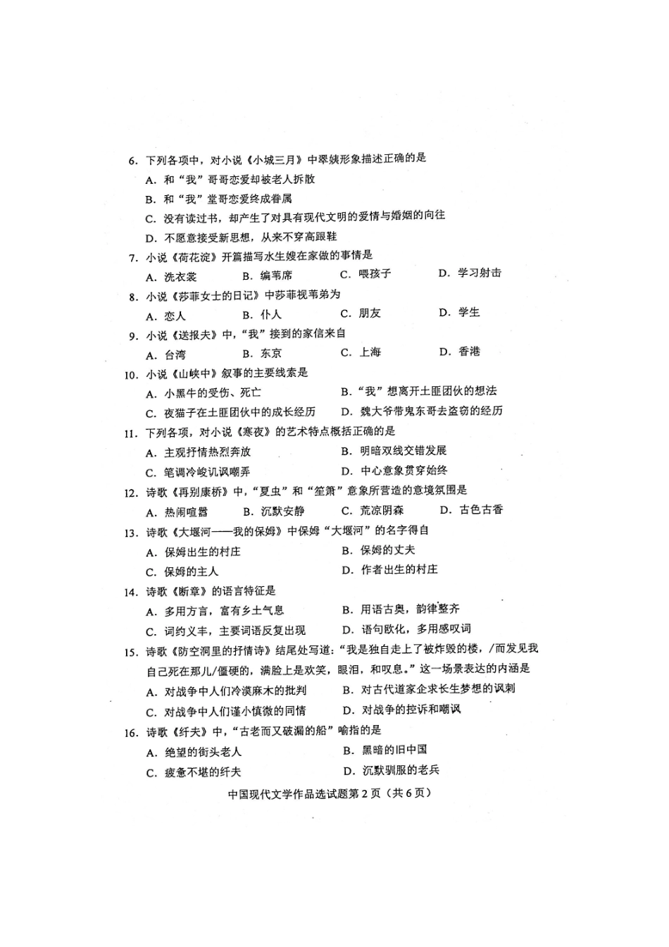 2020年8月自考00530中国现代文学作品选试题及答案含评分标准.doc_第2页