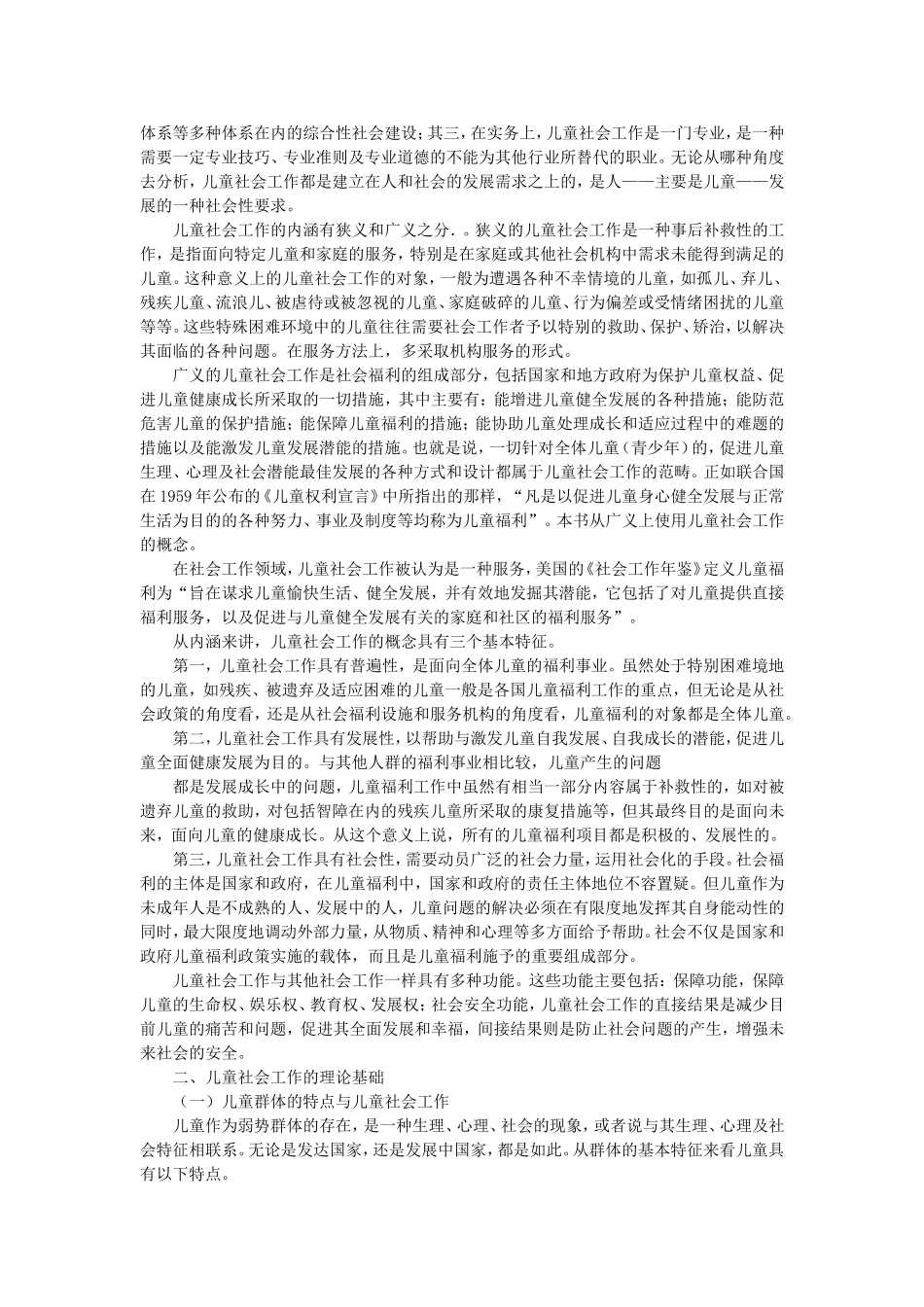 第14章儿童社会工作.doc_第2页