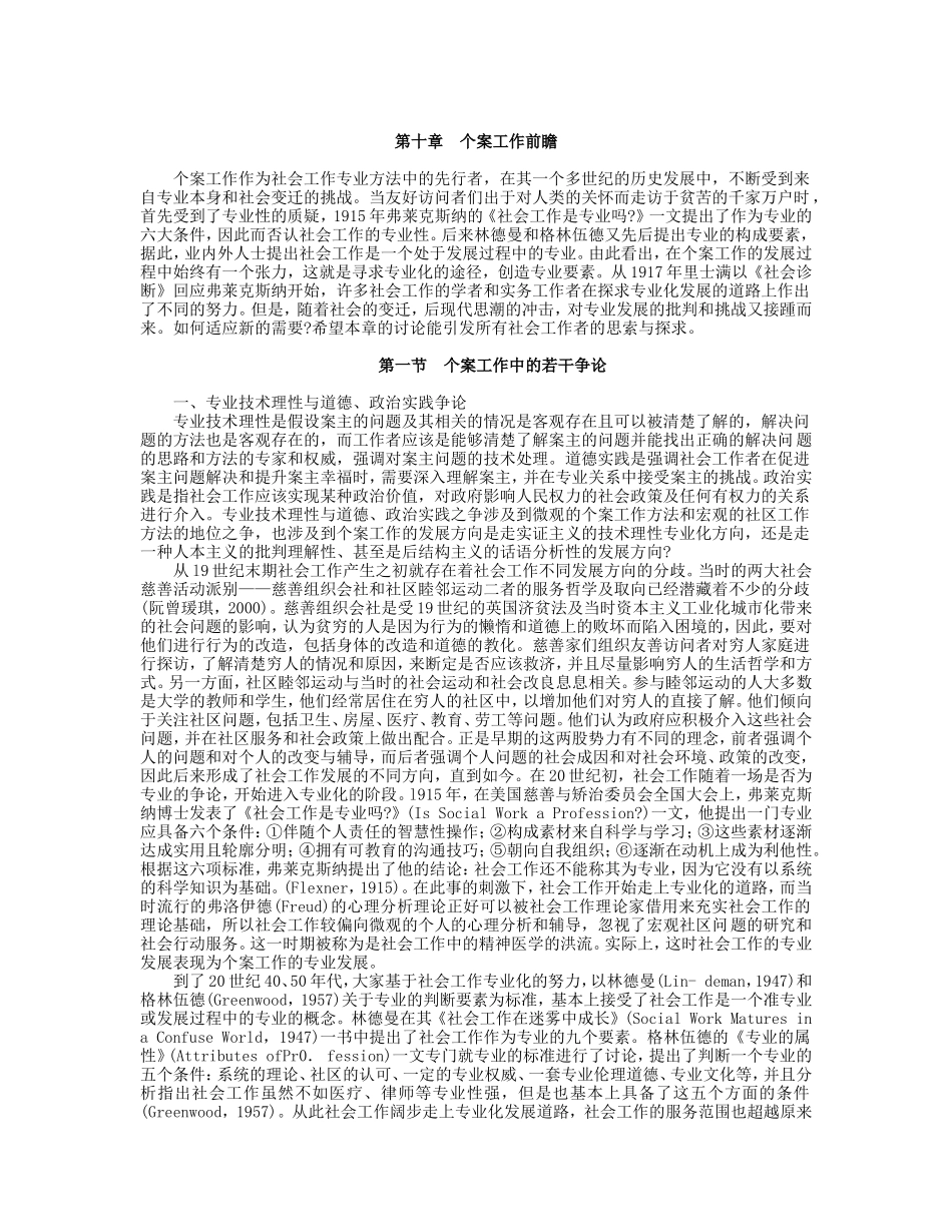 第10章 个案工作前瞻.doc_第1页