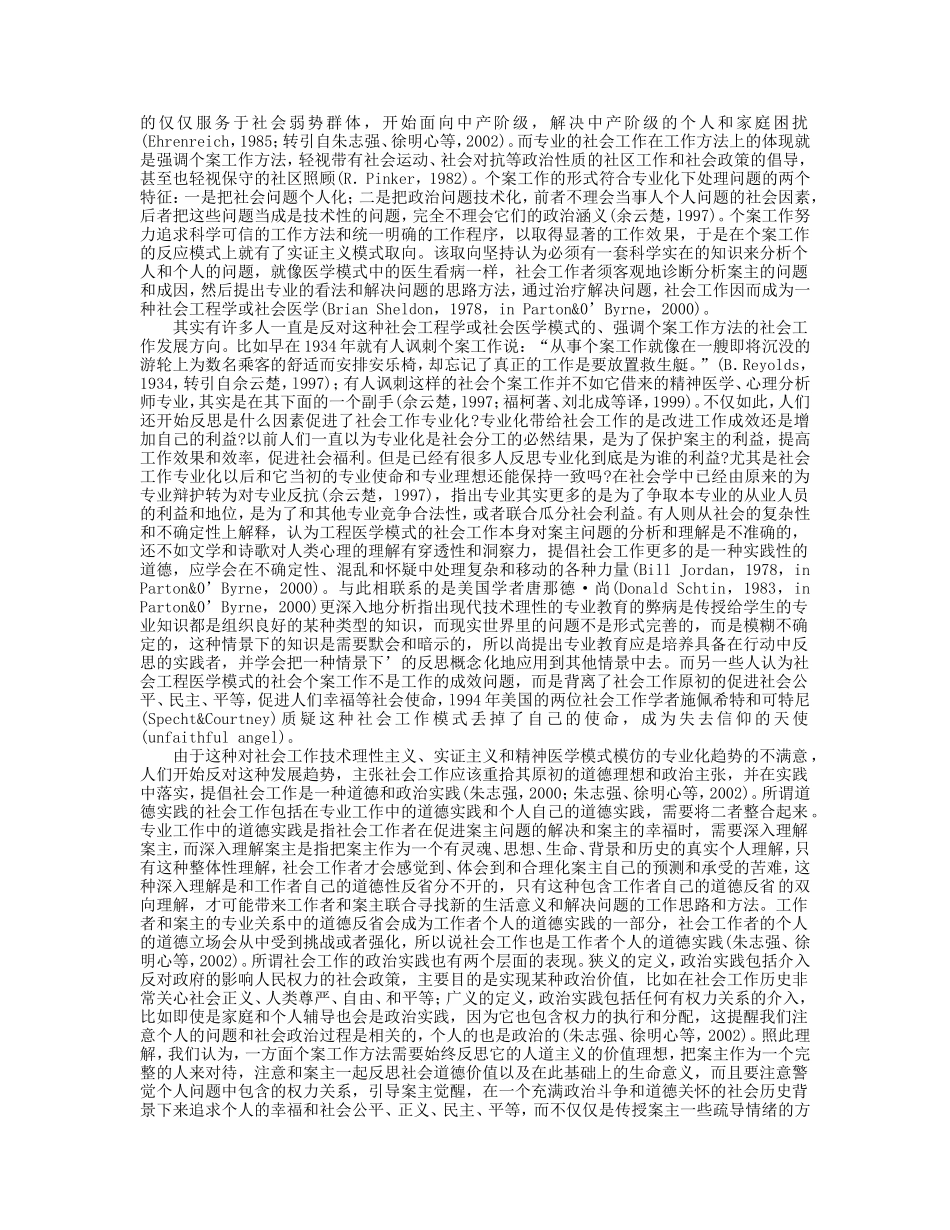 第10章 个案工作前瞻.doc_第2页