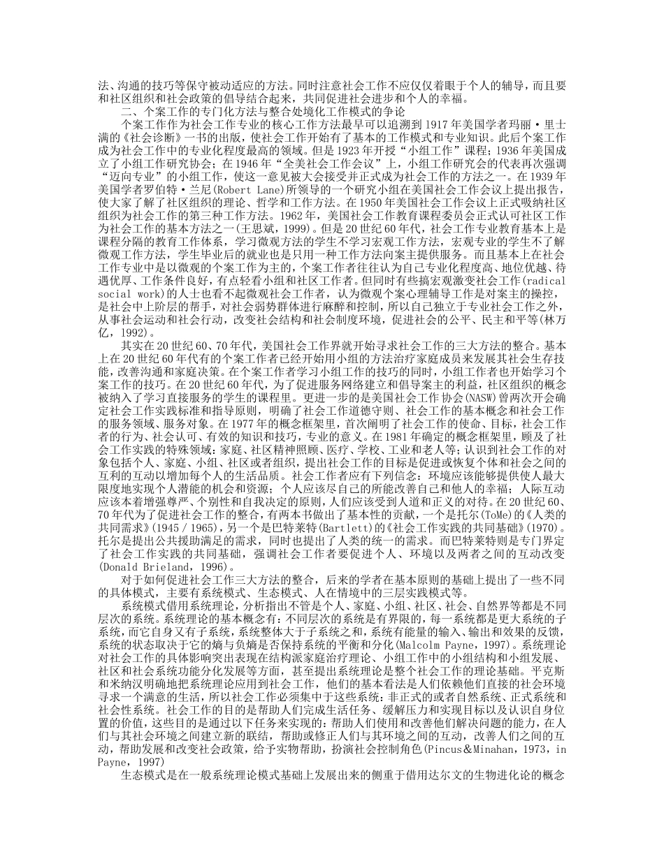 第10章 个案工作前瞻.doc_第3页