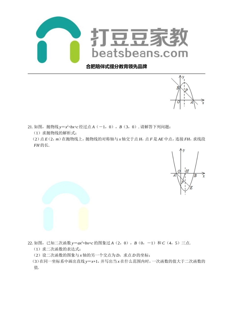 沪科版九年级数学上册课时练习：21.3 二次函数与一元二次方程.doc_第3页