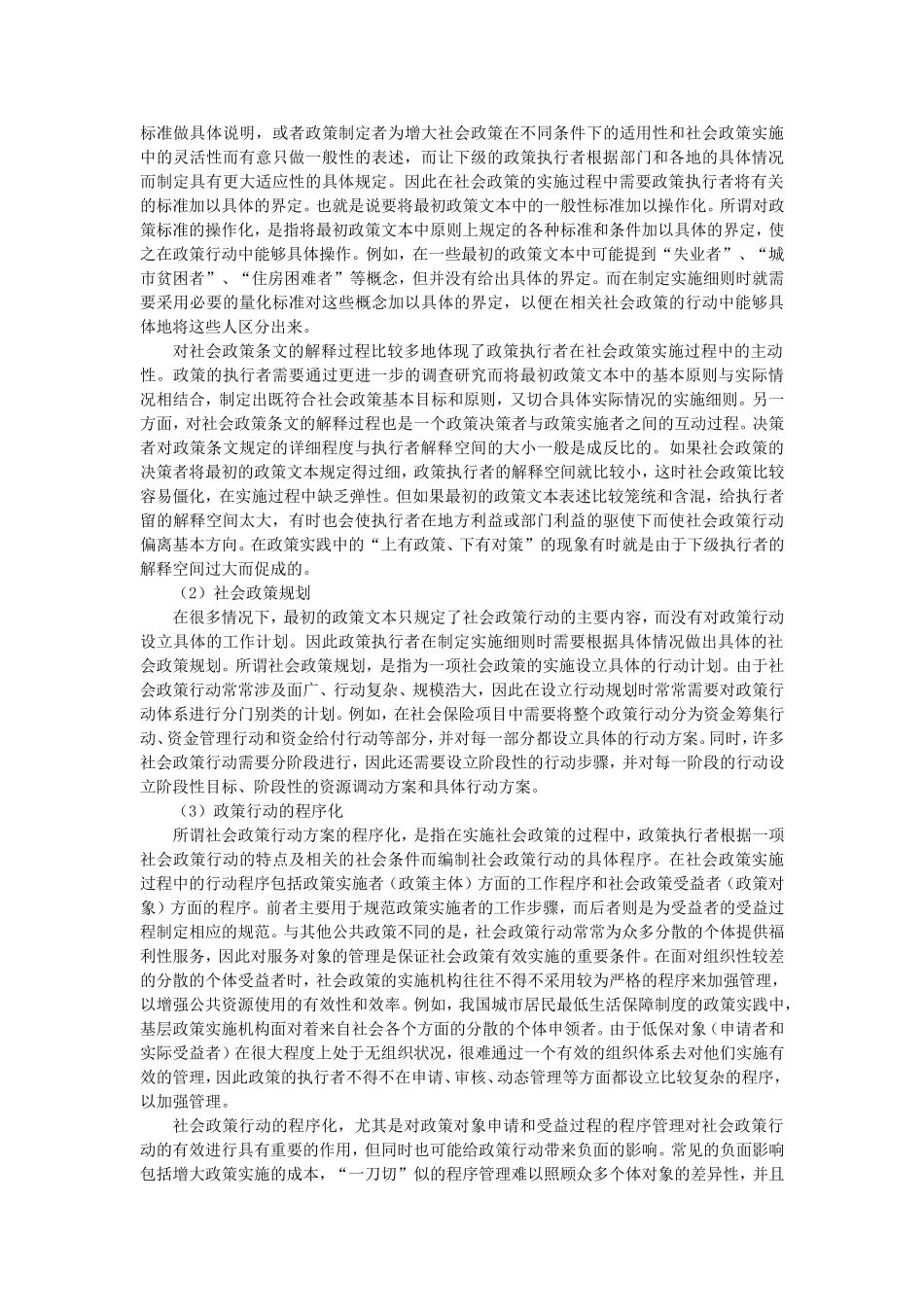 第7章社会政策的实施.doc_第2页