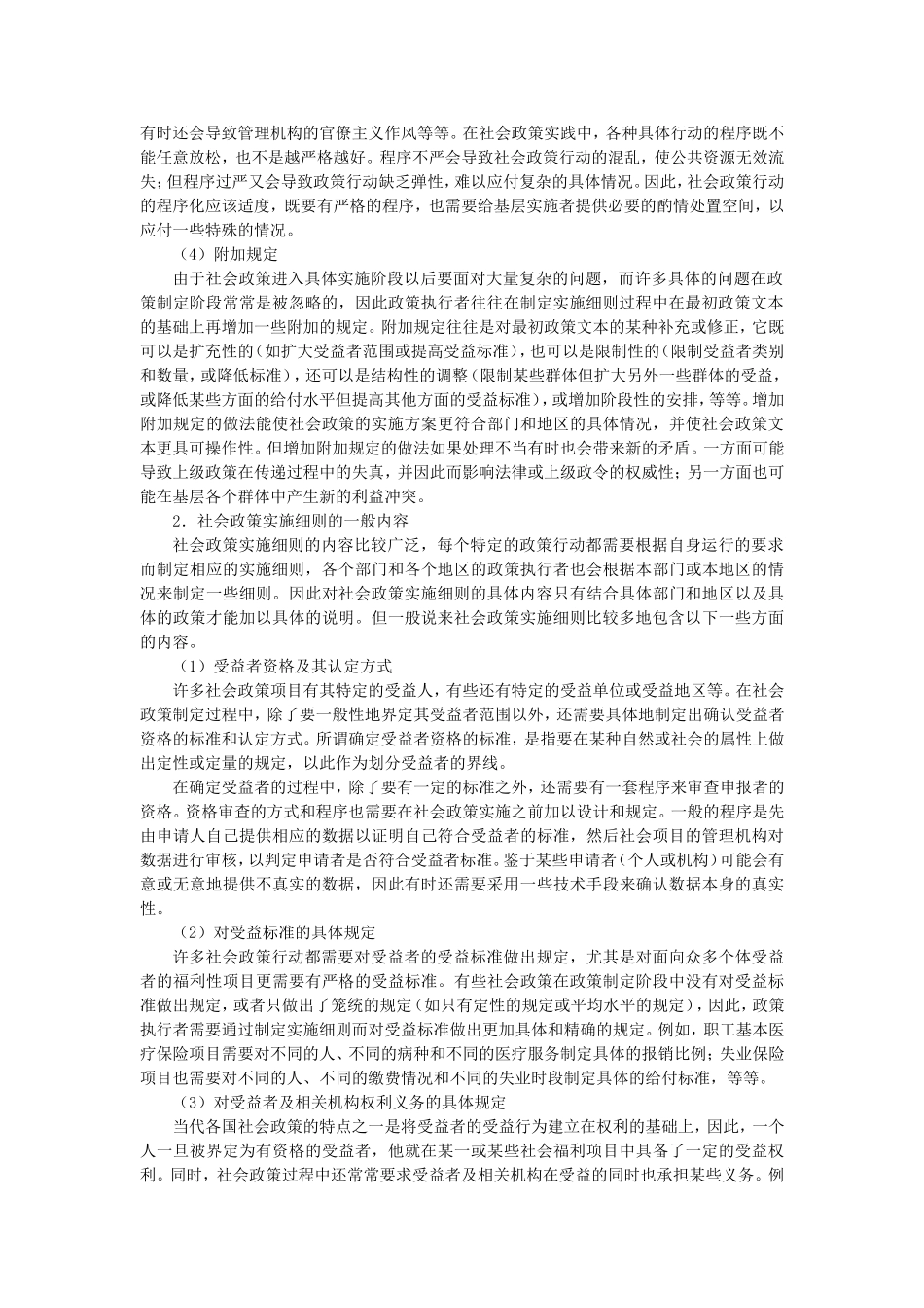 第7章社会政策的实施.doc_第3页