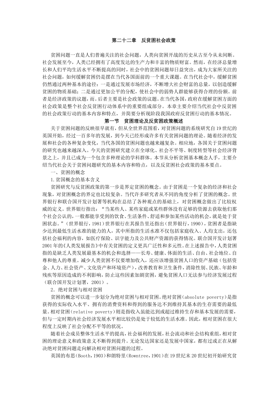 第22章反贫困社会政策.doc_第1页