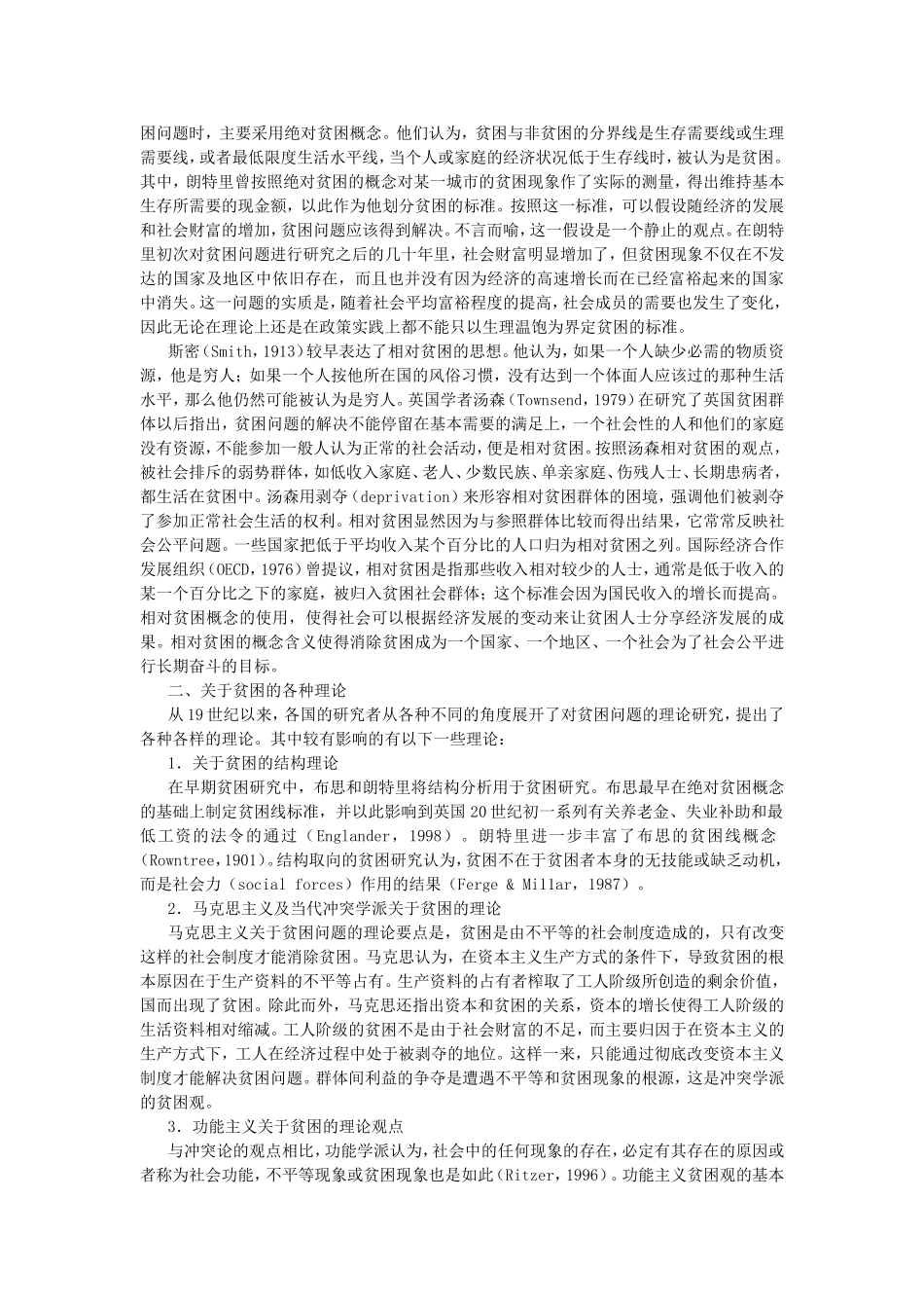 第22章反贫困社会政策.doc_第2页