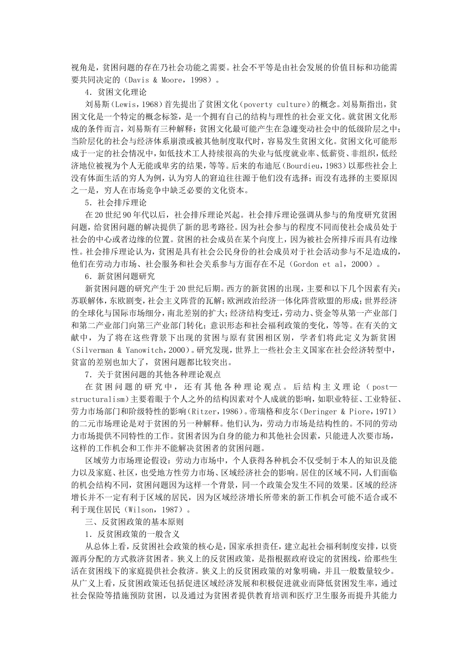第22章反贫困社会政策.doc_第3页