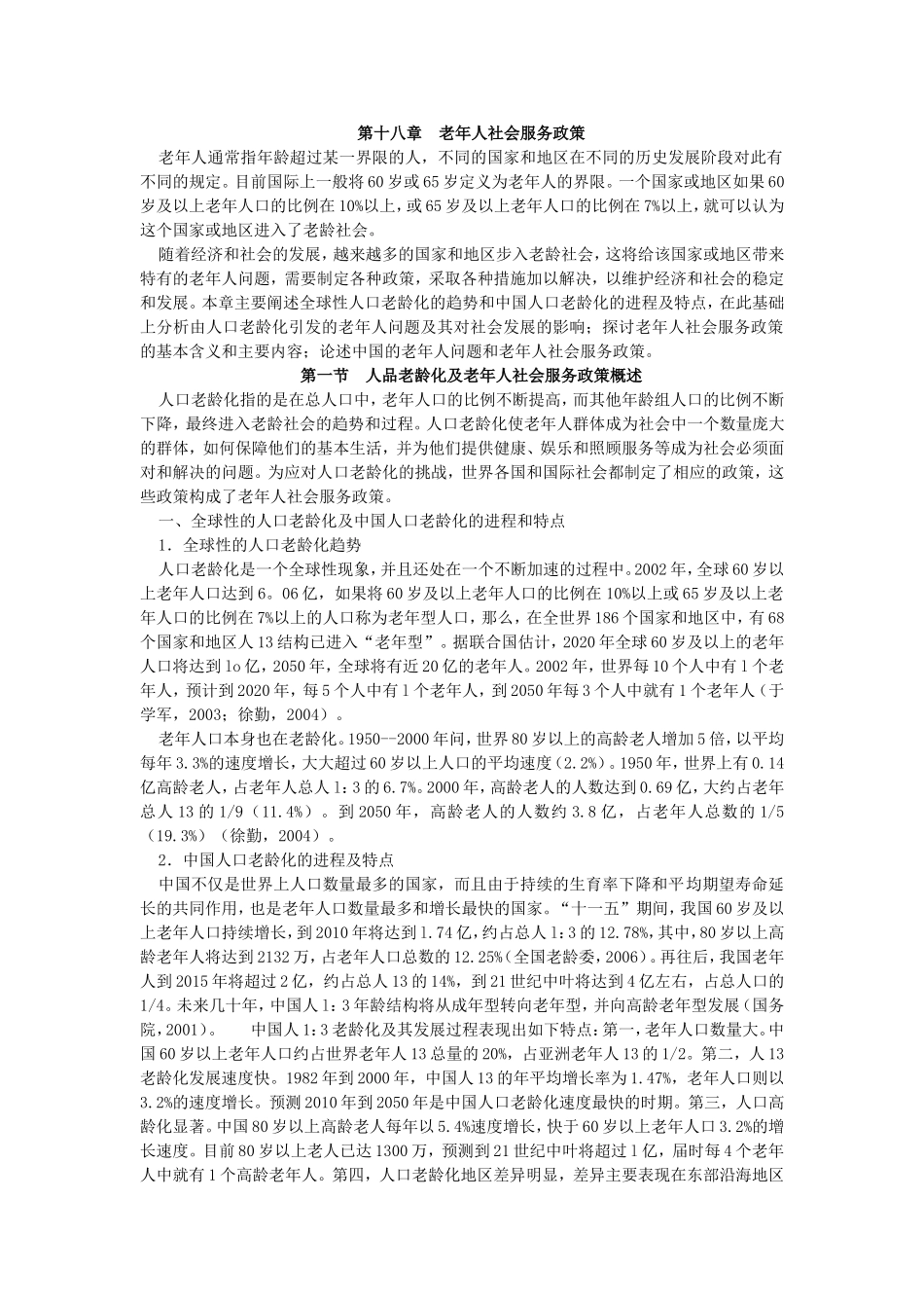 第8章老年人社会服务政策.doc_第1页