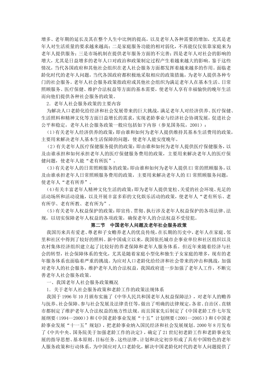 第8章老年人社会服务政策.doc_第3页