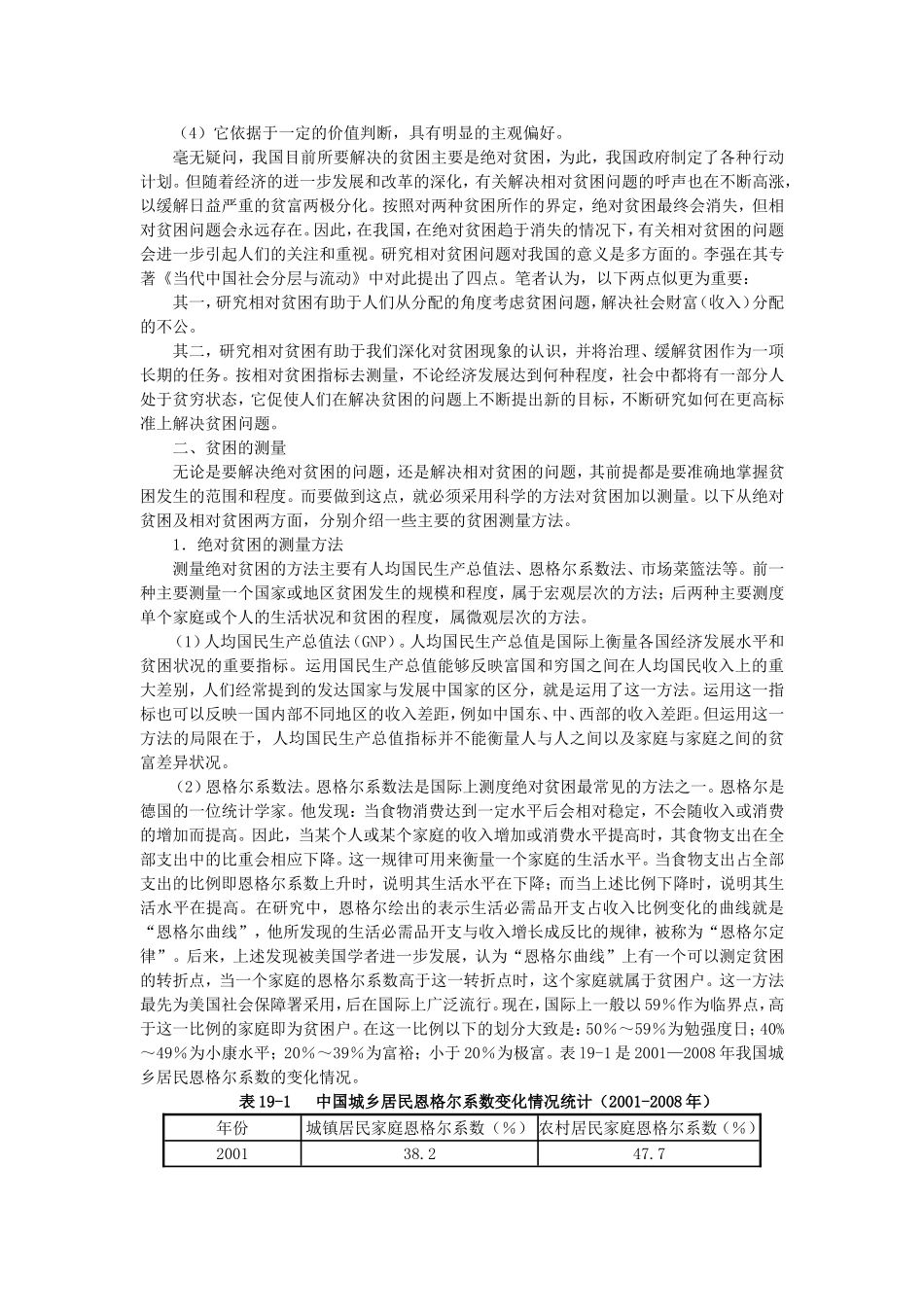 第19章反贫困社会工作.doc_第2页