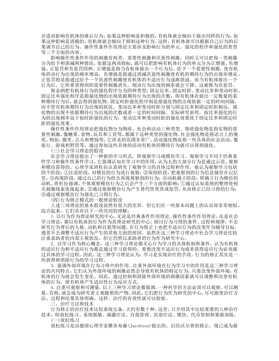 第8章 个案工作理论模式（二）.doc_第2页