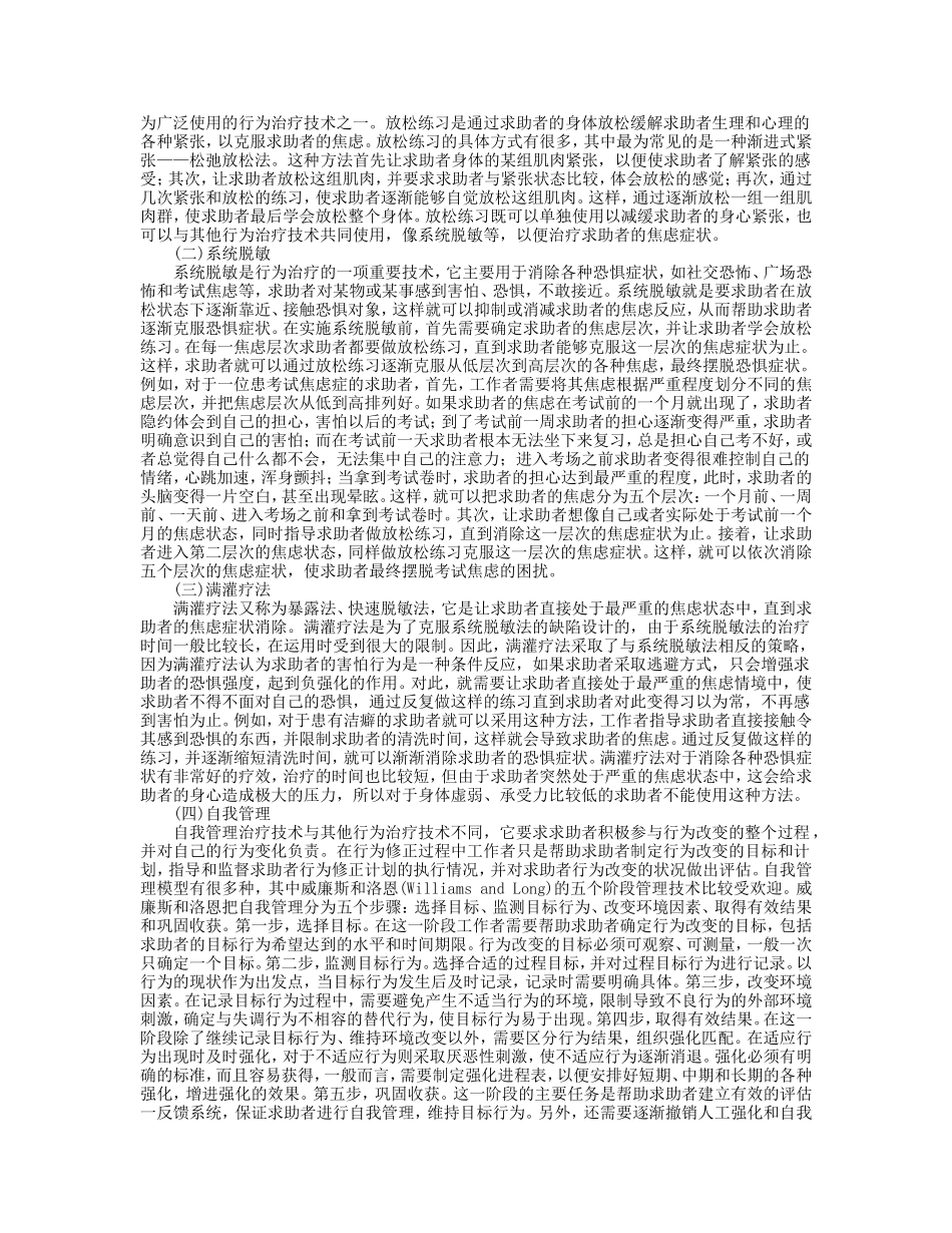 第8章 个案工作理论模式（二）.doc_第3页