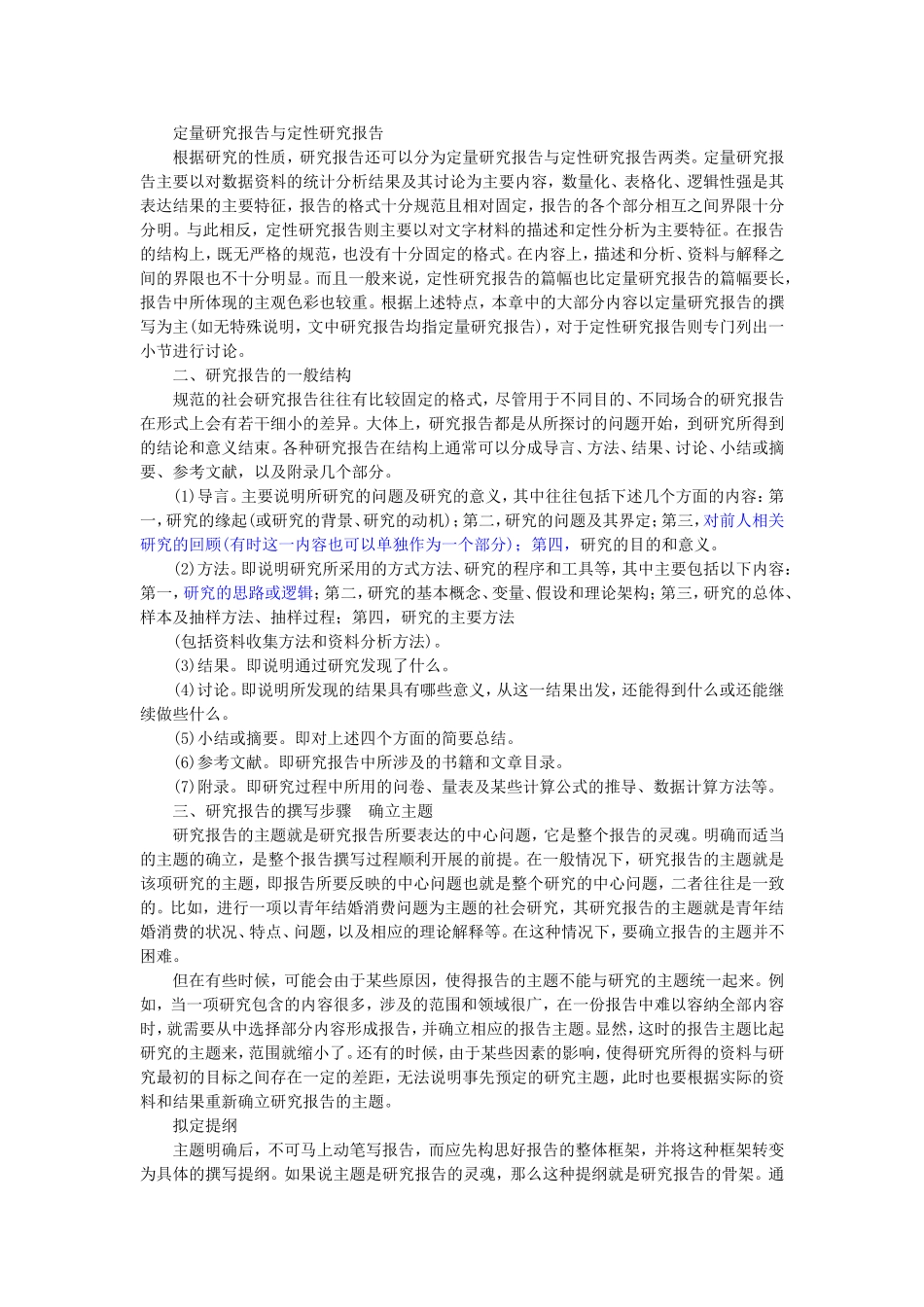 第13章撰写研究报告（陈妃妃 已整理 2013.8.19）.doc_第2页