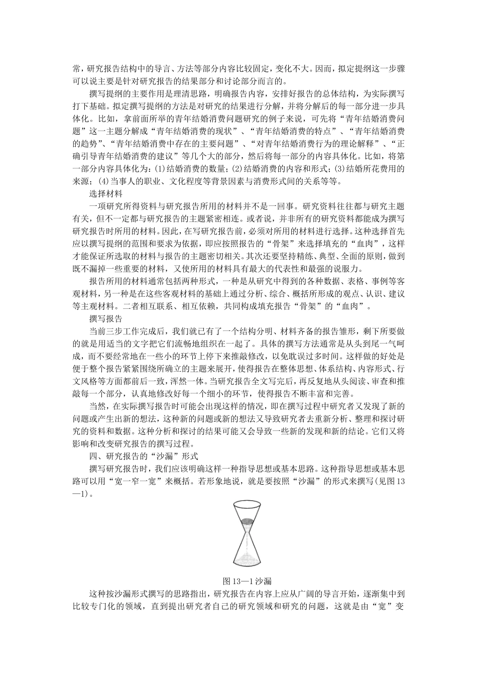 第13章撰写研究报告（陈妃妃 已整理 2013.8.19）.doc_第3页