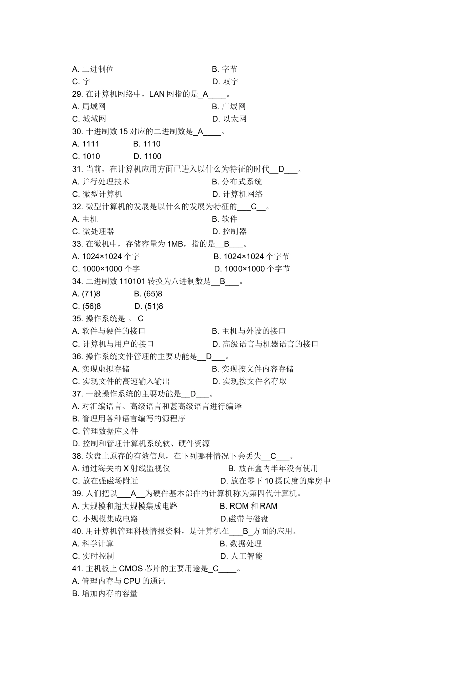 计算机基础知识试题及答案（选择）.doc_第3页