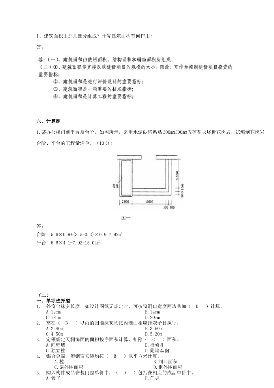 08985装饰工程定额与预算.docx_第3页