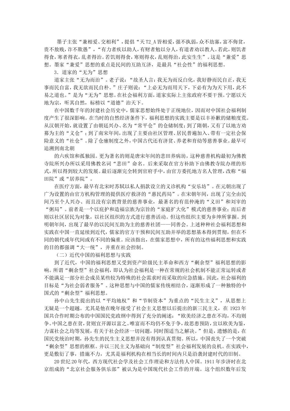 第19章民政工作与社会工作.doc_第2页