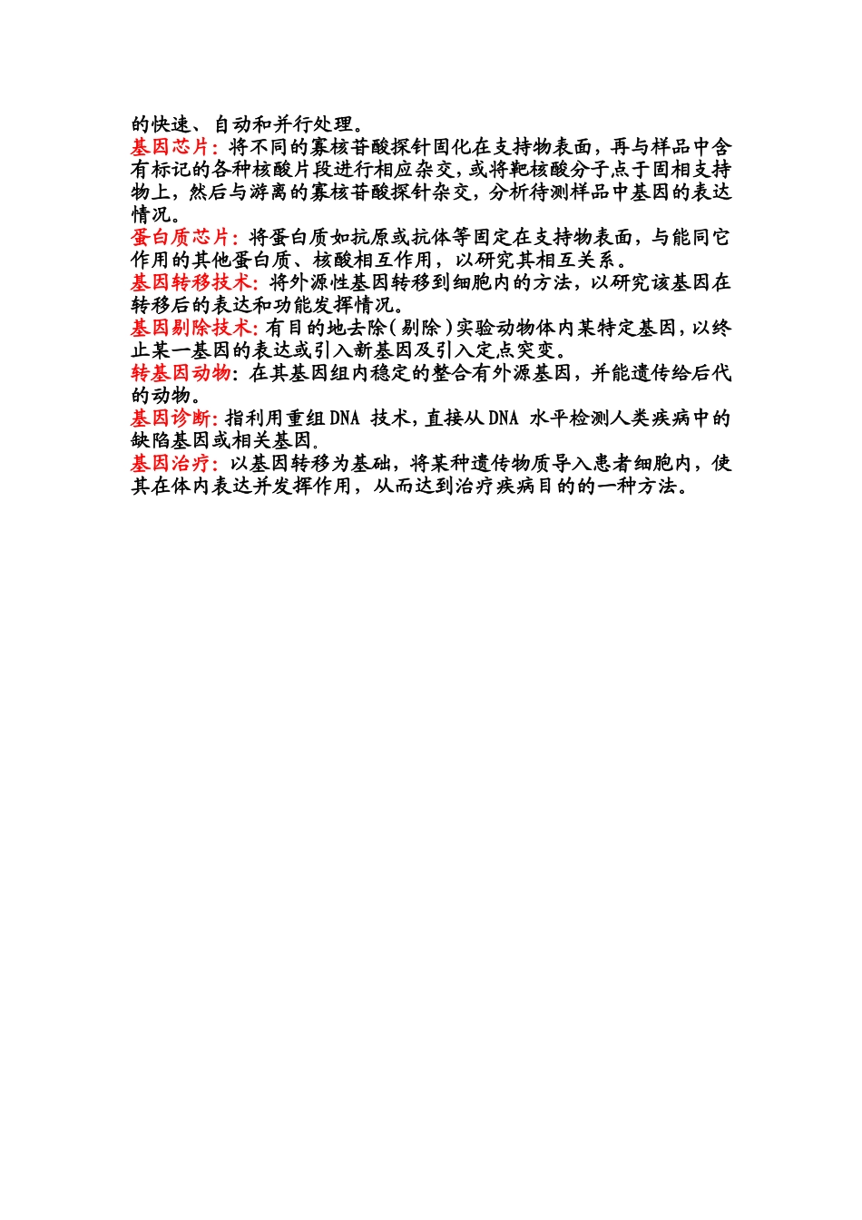 分子生物学名词解释（周丽萍）.doc_第3页