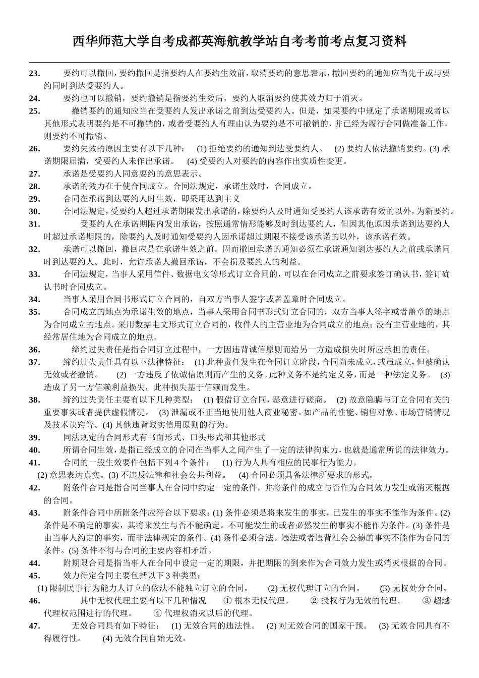 04231建设工程合同管理 考前复习资料.doc_第2页