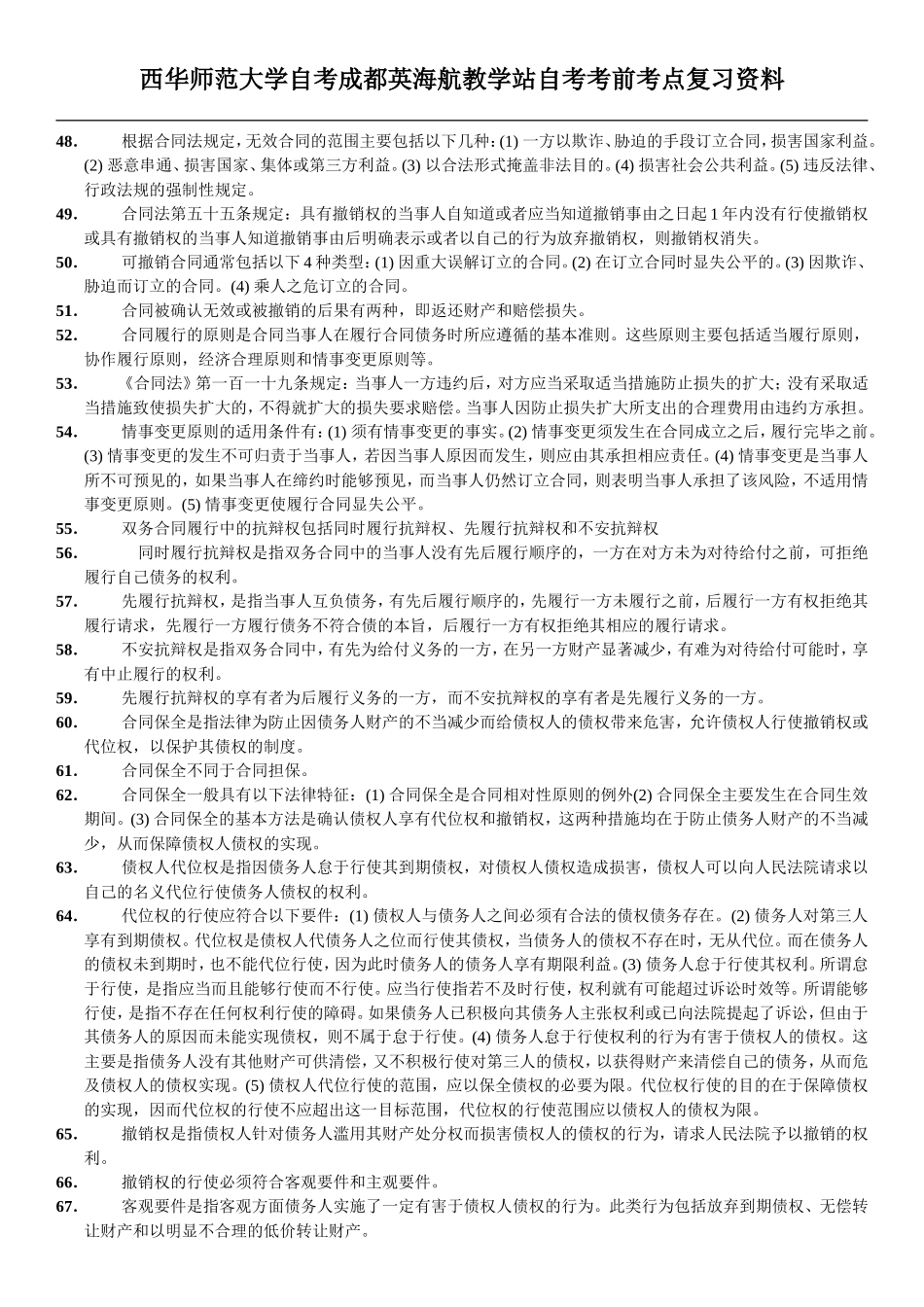 04231建设工程合同管理 考前复习资料.doc_第3页