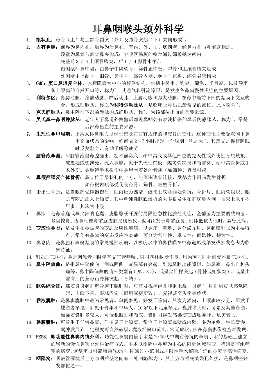 耳鼻喉名解、问答.doc_第1页