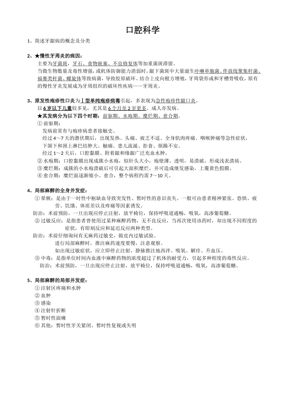 口腔Release.doc_第1页