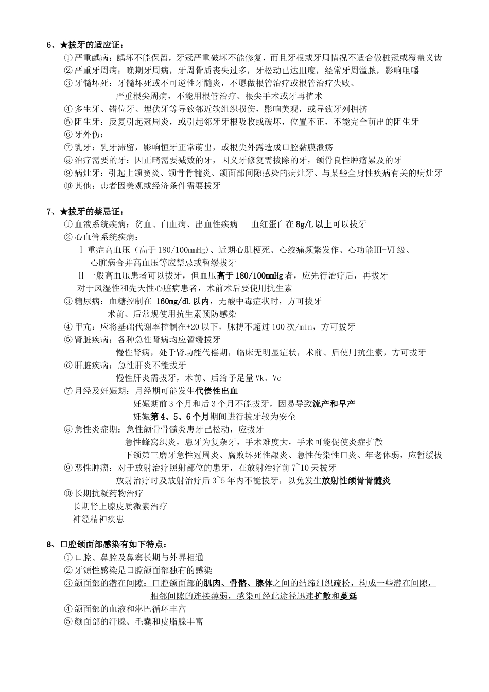 口腔Release.doc_第2页