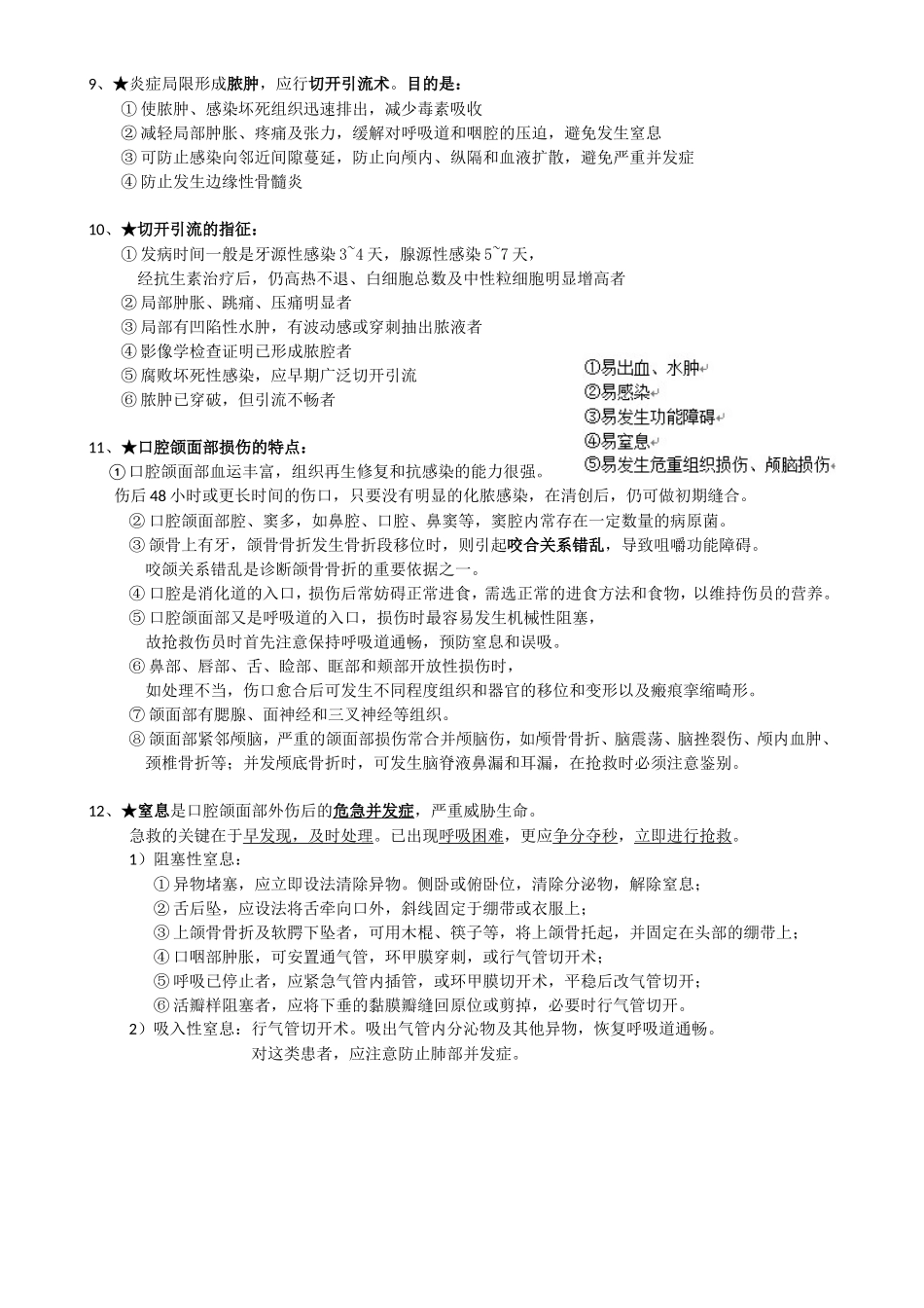 口腔Release.doc_第3页