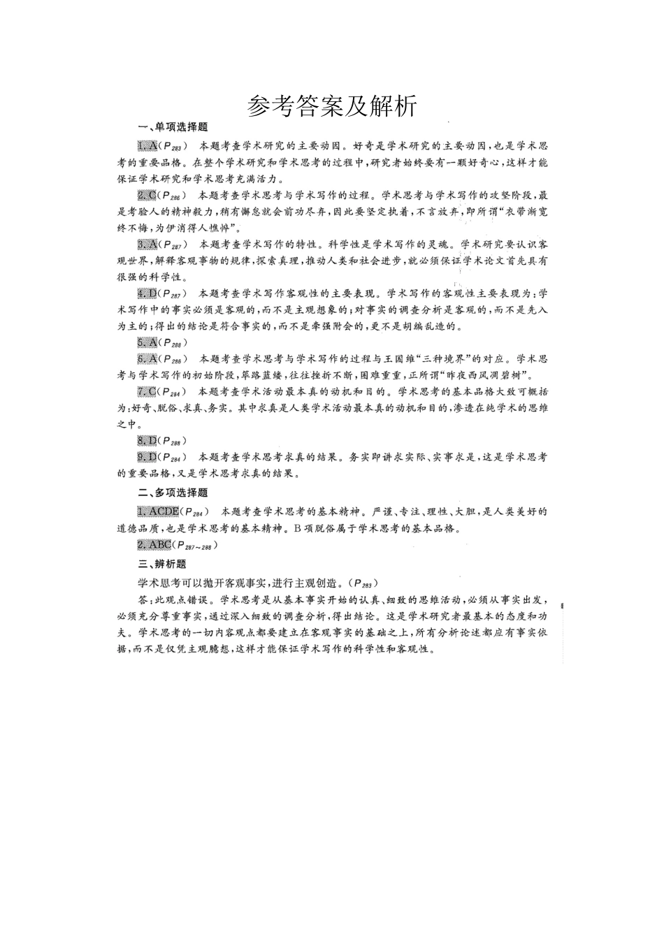 第十五章 学术思考与学术写作.docx_第2页