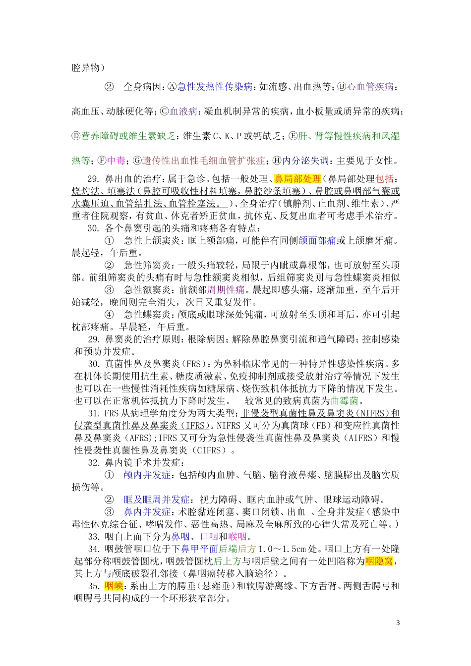 耳鼻喉科学重点孙子茜.doc_第3页