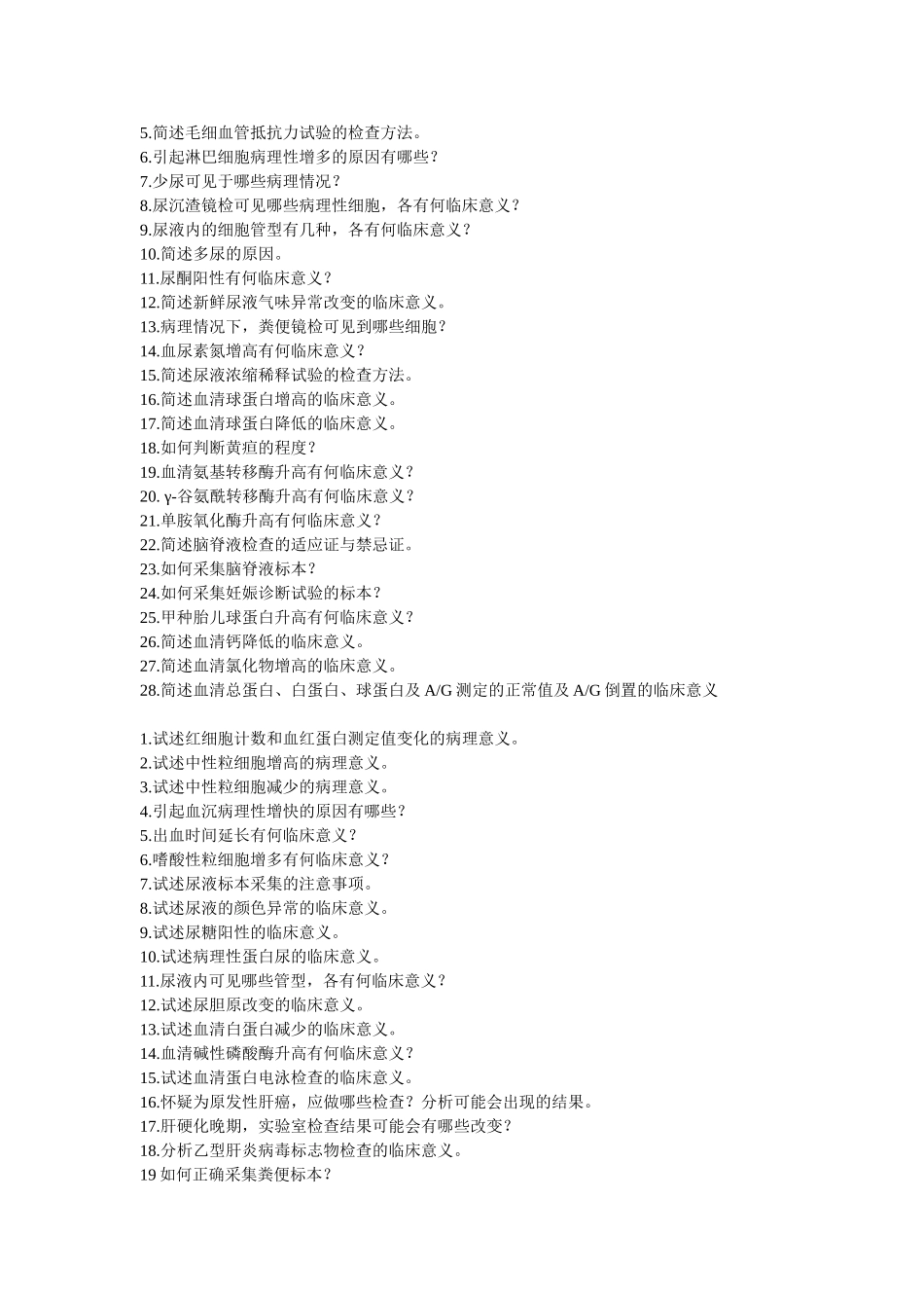 南医大诊断学题库rd名解+问答.doc_第3页