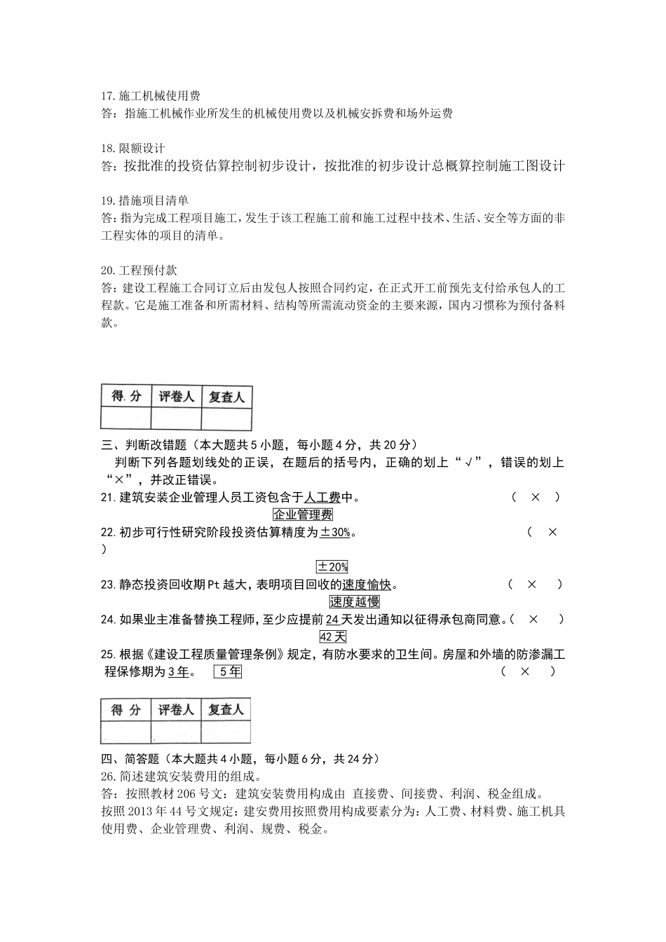 06962 工程造价确定与控制 2016年4月（含答案）.doc_第3页