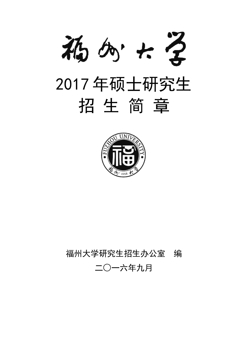 绂忓窞澶у2017骞寸澹爺绌剁敓鎷涚敓绠€绔�.doc_第1页