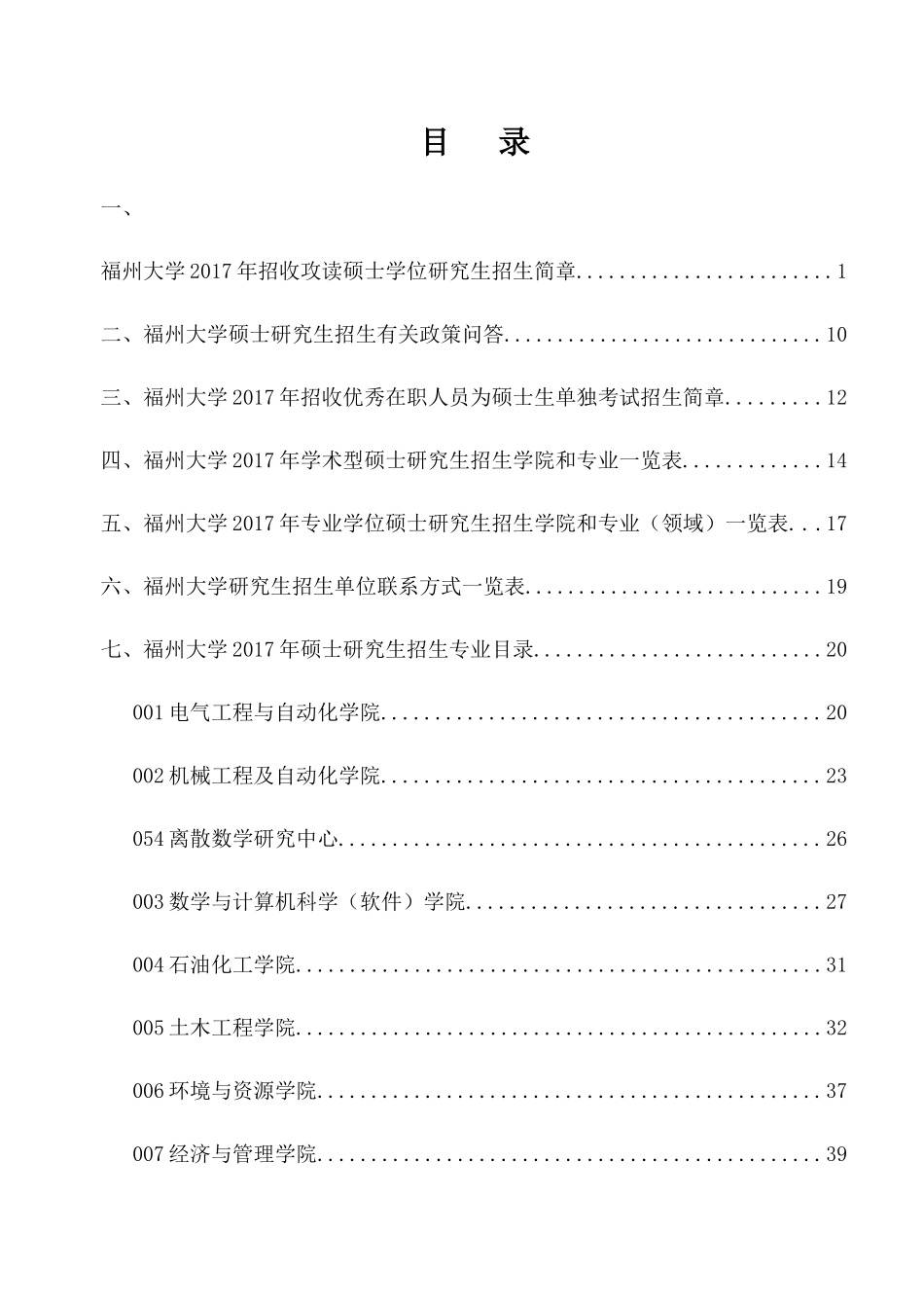 绂忓窞澶у2017骞寸澹爺绌剁敓鎷涚敓绠€绔�.doc_第2页