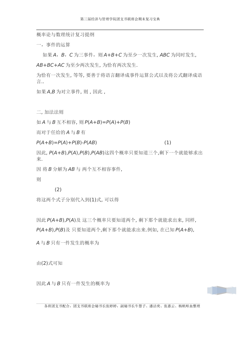 概率论复习提纲 .doc_第1页