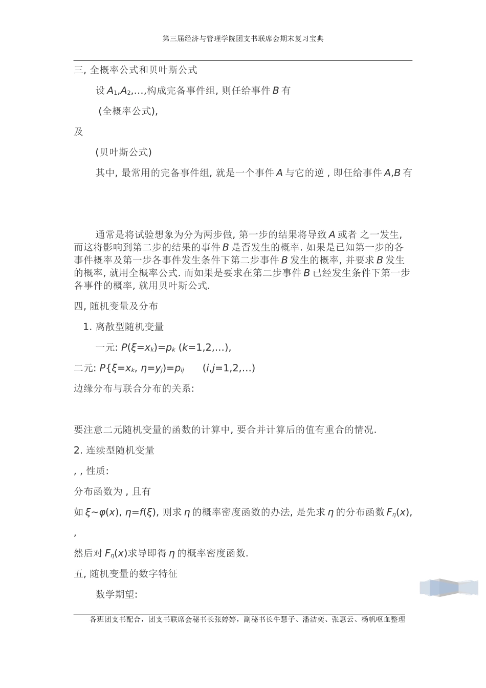 概率论复习提纲 .doc_第2页