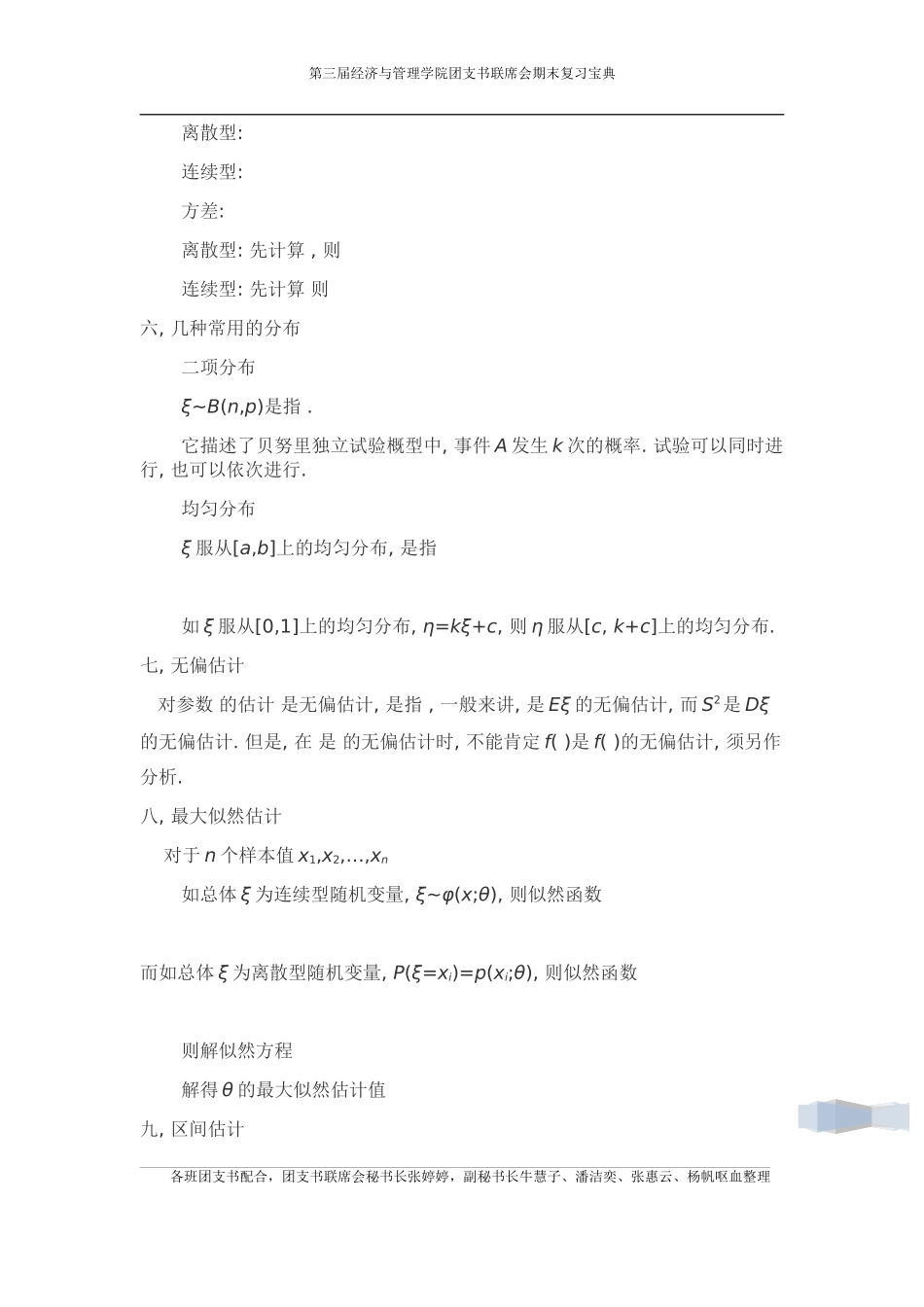 概率论复习提纲 .doc_第3页