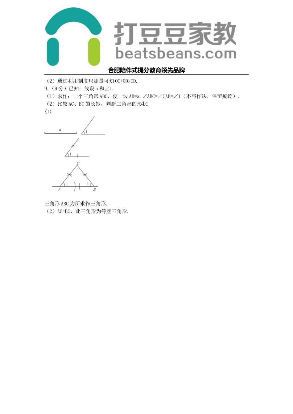 沪教版七年级数学上册同步练习4.6 作线段与角.doc_第3页