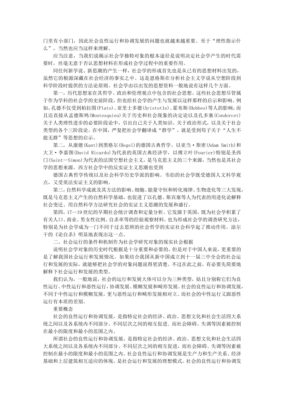 第1章社会学的研究对象.doc_第3页