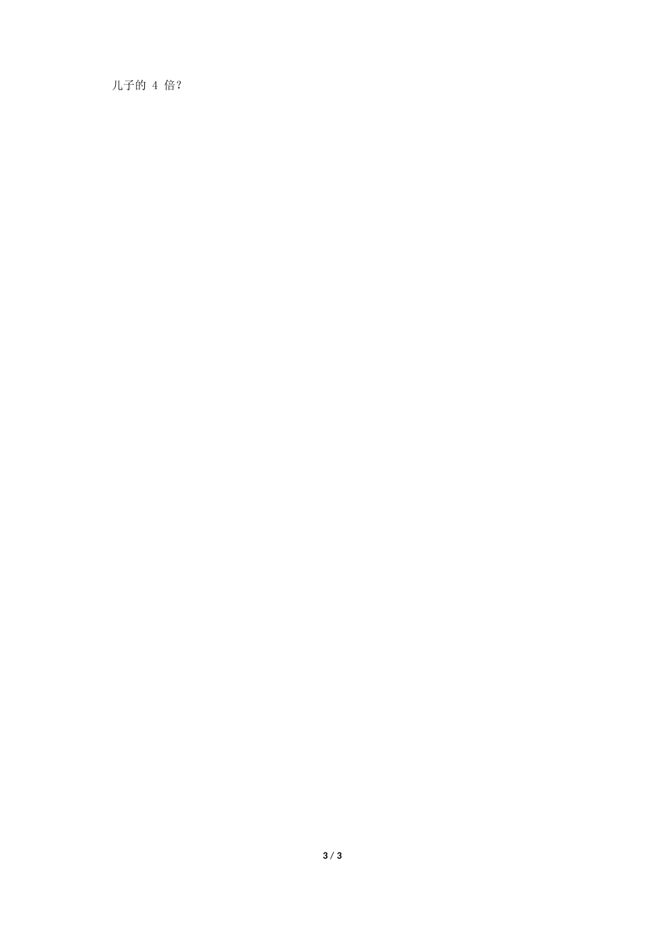 沪科版七年级上册 3.2 一元一次方程的应用 专项练习（word版无答案）.doc_第3页