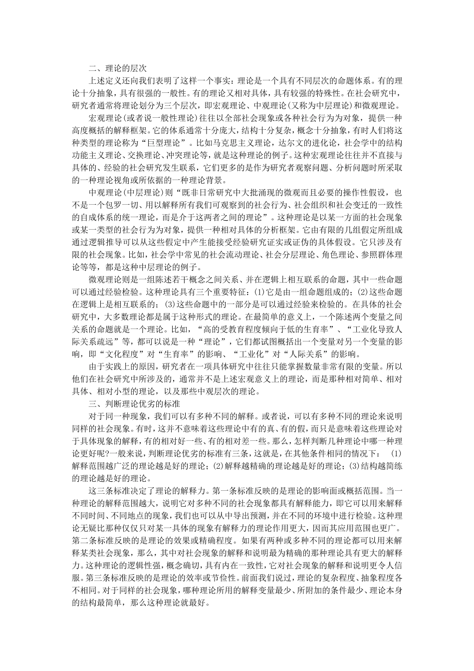 第2章理论与研究（陈妃妃 已整理 2013.8.20）.doc_第2页