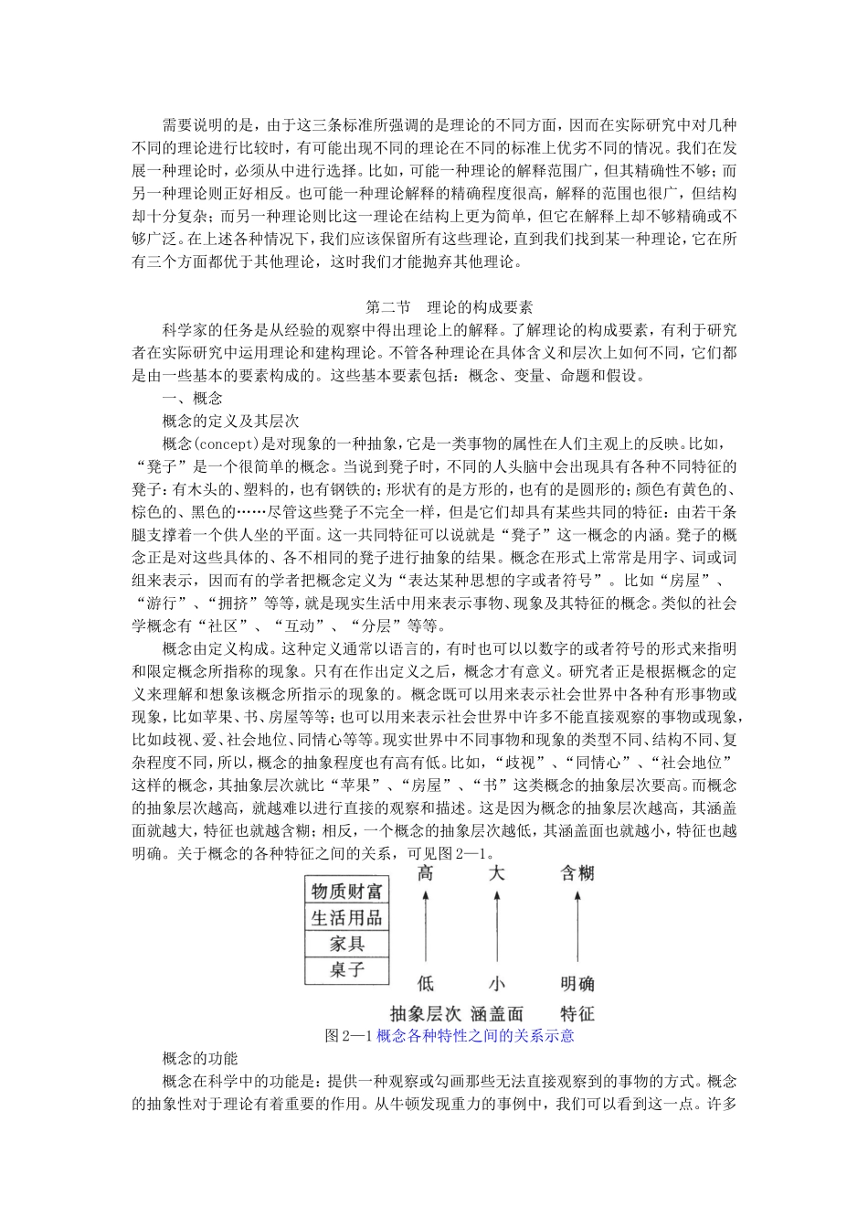 第2章理论与研究（陈妃妃 已整理 2013.8.20）.doc_第3页