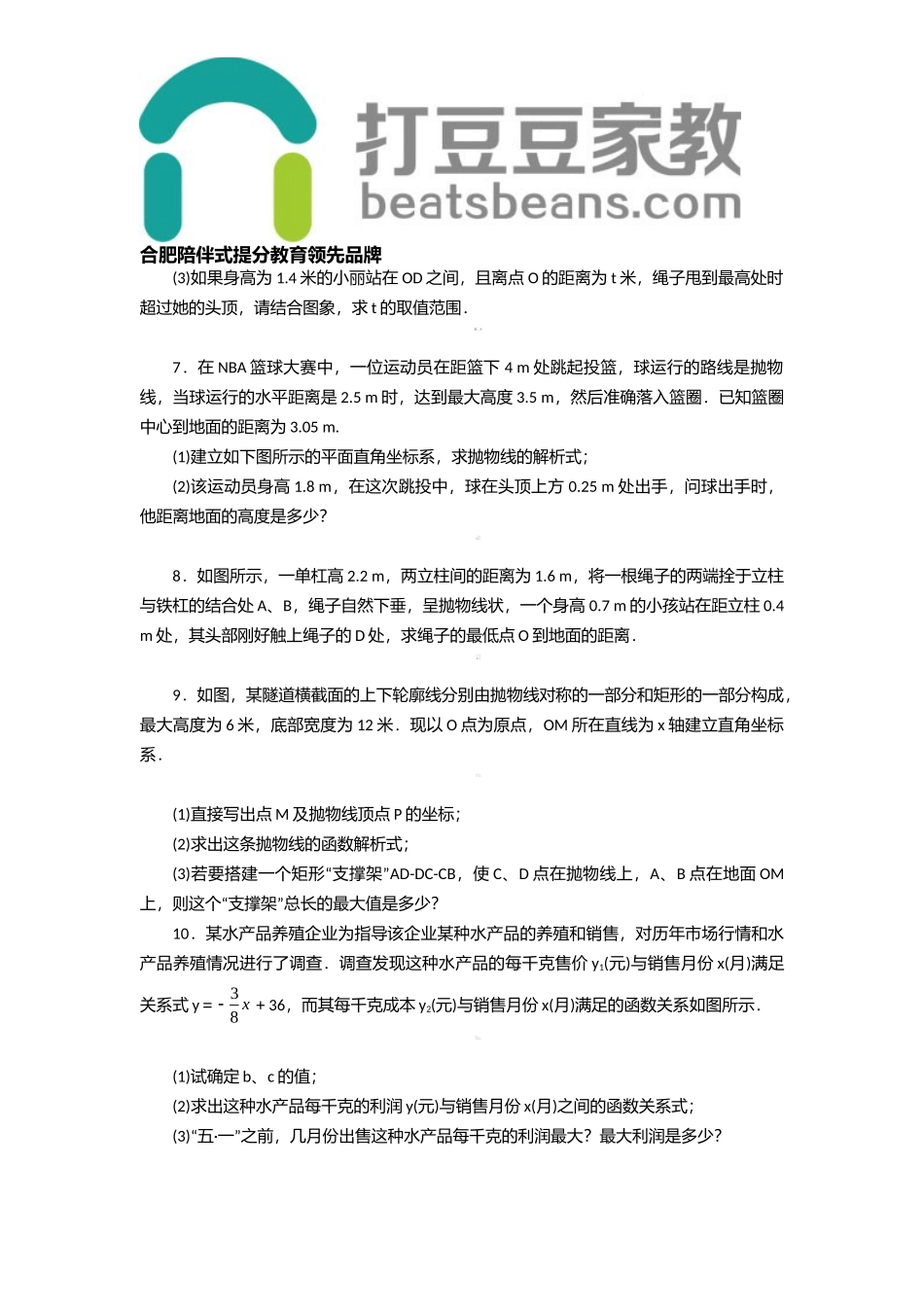 沪科版数学九年级上册 21.4 二次函数的应用 同步练习（含答案）.doc_第2页