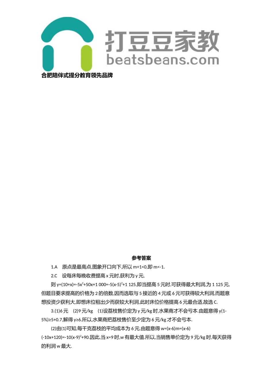 沪科版数学九年级上册 21.4 二次函数的应用 同步练习（含答案）.doc_第3页