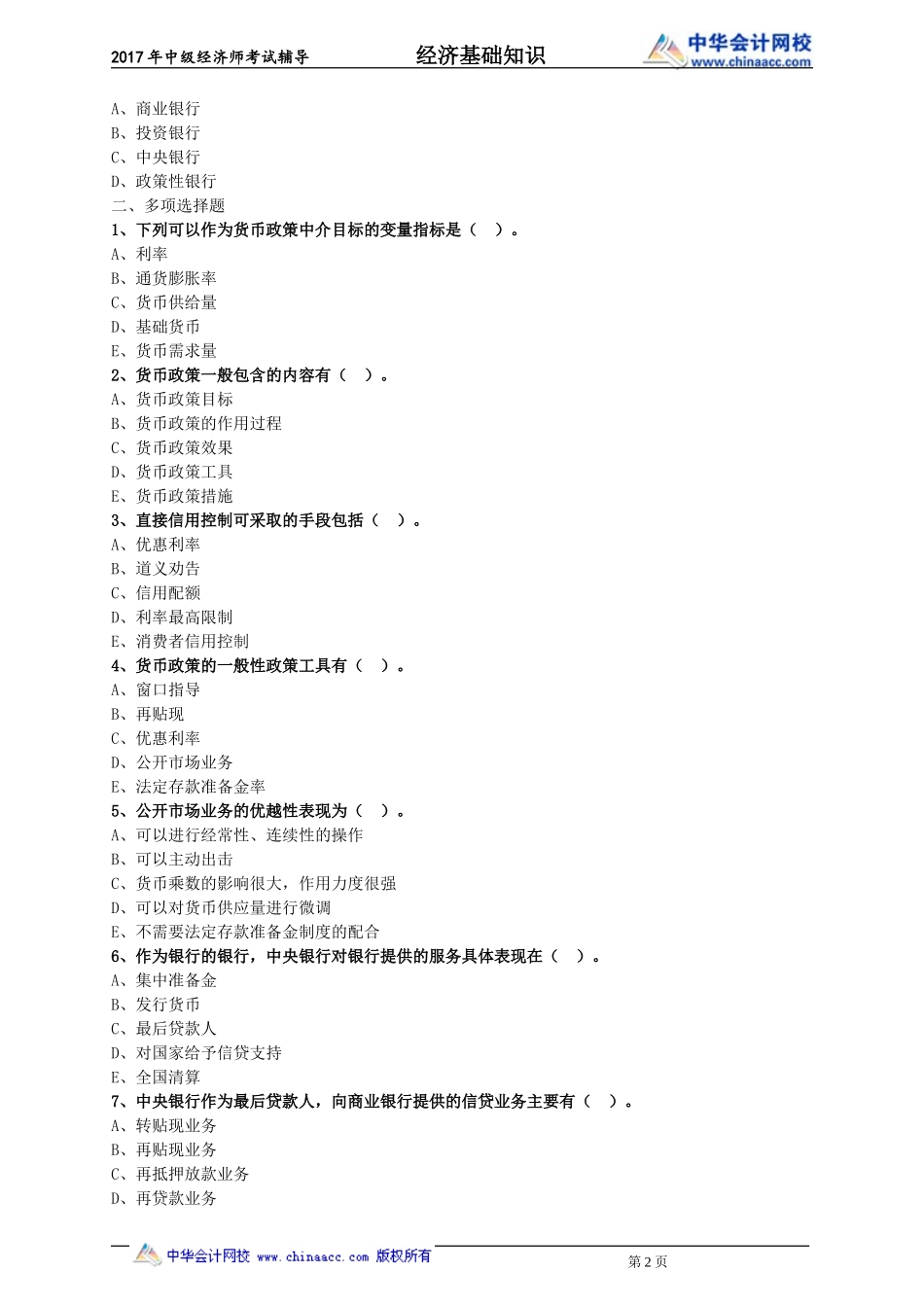 jczs_lx1901.doc_第2页