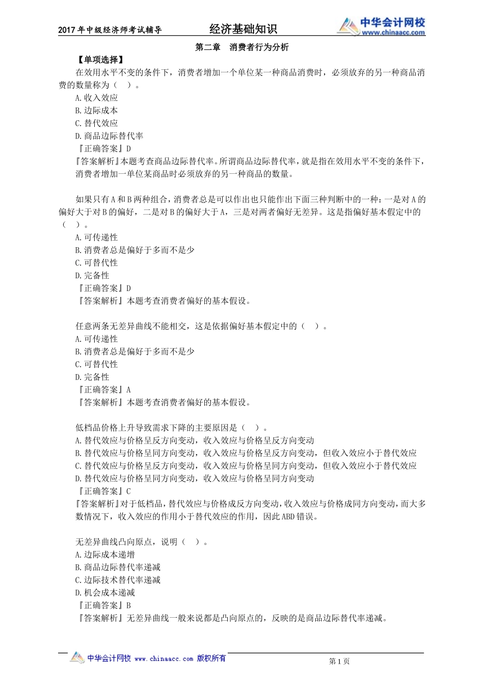 jczs_xt_zn_jy0201.doc_第1页