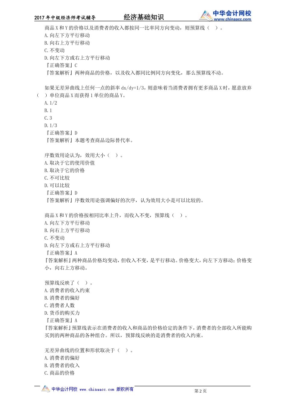 jczs_xt_zn_jy0201.doc_第2页